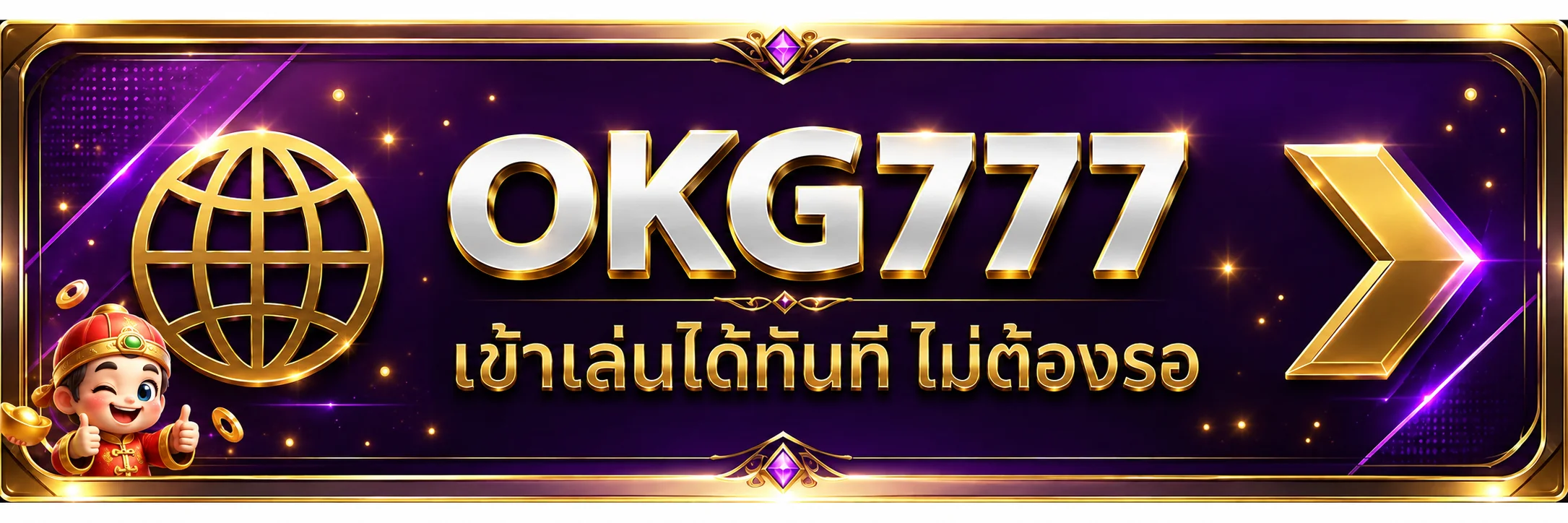 หน้าทางเข้าสู่ระบบ OKG777 Login